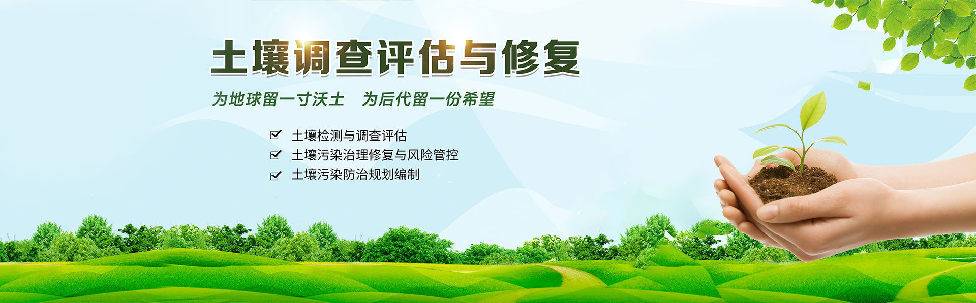 土壤修復(fù)，土壤治理